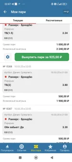 Screenshot_2025-03-10-22-07-15-474_ru.betcity.android.webp