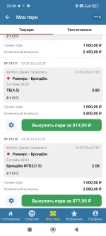 Screenshot_2025-03-10-22-30-45-757_ru.betcity.android.webp
