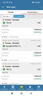 Screenshot_2025-03-12-16-51-29-126_ru.betcity.android.webp