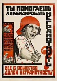 Ты_помогаешь_ликвидировать_неграмотность.webp Ты_помогаешь_ликвидировать_неграмотность.webp